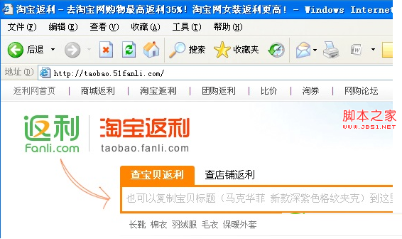 購物完成后,返利網(wǎng)可從網(wǎng)上商城得到一定比例的銷售提成,返利網(wǎng)再把