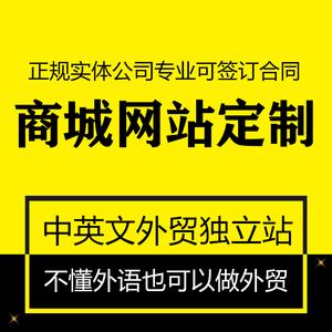海外商城網站建設國際貿易電商購物商城英文b2c定制開發(fā)設計制作