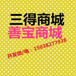 三得公益商城中睿盛通系統(tǒng)app源碼定制開發(fā)