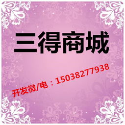 三得公益商城系統(tǒng)模式源碼定制開(kāi)發(fā)價(jià)格 三得公益商城系統(tǒng)模式源碼定制開(kāi)發(fā)型號(hào)規(guī)格