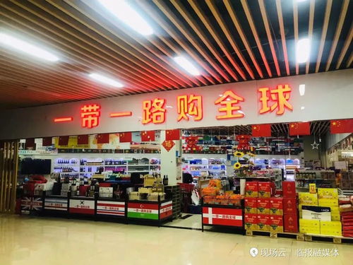 首屆臨沂進(jìn)口商品博覽會(huì)閉幕 現(xiàn)場(chǎng)交易1.27億元