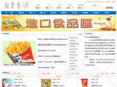 基于JSP的網(wǎng)上零食銷售系統(tǒng)設(shè)計(jì)與實(shí)現(xiàn)