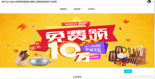 基于SpringBoot的愛琴海購物公園網上商城系統的設計與實現